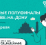 Более 200 семей примут участие в полуфиналах конкурса «Это у нас семейное» в Ростове-на Дону - DNR-Pravda.Ru