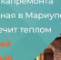 В Мариуполе идут работы по восстановления котельной - Народный Совет ДНР