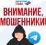 В Telegram активизировались мошенники - DNR-Pravda.Ru