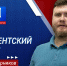 Александр Черников: Доверяйте только официальным источникам информации! - Народный Совет ДНР