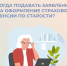В СФР разъяснили, когда подавать заявление на оформление страховой пенсии по старости в ДНР - DNR-Pravda.Ru