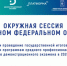 Представители Донецкой Народной Республики приняли участие в Окружной сессии Южного федерального округа по вопросам проведения демонстрационного экзамена - Минобрнауки ДНР