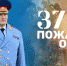 Поздравление главы МЧС России Александра Куренкова с 375-летием пожарной охраны России - МЧС России