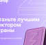 Жители Донецкой Народной Республики могут принять участие в конкурсе лекторов от Российского общества «Знание» - Правительство ДНР
