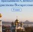 Поздравление Председателя Правительства Евгения Солнцева с праздником Светлой Пасхи - Правительство ДНР