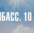 Донбасс. 10 лет - DNR-Pravda.Ru