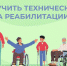Как в ДНР получить технические средства реабилитации? - DNR-Pravda.Ru