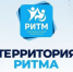 Международный инклюзивный форум лидеров социальных изменений «Территория Ритма» 0 - Минпромторг ДНР