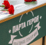 В школах Республики открыли 500 «Парт Героев» - DNR-Pravda.Ru
