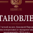Счетной палате ДНР поручено провести контрольные и экспертно-аналитические мероприятия в 2024 году - Народный Совет ДНР