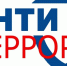 Антитеррористическая безопасность - Минздрав ДНР