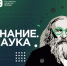 Общество «Знание» приглашает молодых ученых Донецкой Народной Республики к участию во всероссийском просветительском проекте - Минобрнауки ДНР