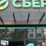 Сбер предложит льготные программы для малого и среднего бизнеса в новых регионах - DNR-Pravda.Ru