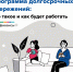 Программа долгосрочных сбережений - Минздрав ДНР