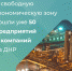 В ДНР участниками СЭЗ стали уже 50 предприятий и компаний - DNR-Pravda.Ru