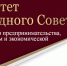 Депутаты обсудили вопросы, связанные с развитием свободной экономической зоны - Народный Совет ДНР