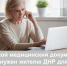 Какой медицинский документ нужен жителю ДНР, чтобы получить путевку в санаторий? - DNR-Pravda.Ru