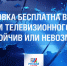 Спутниковый телевещательный проект «Русский мир» продолжает принимать заявки - DNR-Pravda.Ru