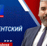 Алексей Дорофеев о работе над обращениями граждан Республики - Народный Совет ДНР