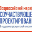 Всероссийский марафон соучаствующего проектирования «Школа мечты» - Минобрнауки ДНР