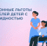 Один из родителей ребенка с инвалидностью может досрочно выйти на страховую пенсию - DNR-Pravda.Ru