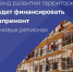 Фонд развития территорий будет финансировать капремонт в новых регионах - Ильшат Шагиахметов - Минтранс ДНР