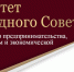 Парламентарии обсудили перспективы развития территорий преференций в новых экономических условиях - Народный Совет ДНР