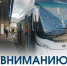 Уважаемые пассажиры! - Минтранс ДНР