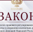 Парламентарии урегулировали отношения в области охоты и сохранения охотничьих ресурсов в переходный период - Народный Совет ДНР