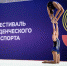 Спортсмены ДНР заняли призовые места в Чемпионате России по спортивной акробатике среди молодежи и студентов в Сириусе - Минспорт ДНР