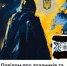 Донеси на соседа! Инновация от Нацполиции Украины - DNR-Pravda.Ru