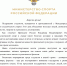 Поздравления Министра спорта России с Международным днем студенческого спорта! - Минспорт ДНР