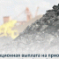 photo 2024 09 23 15 54 36 - Минсоцполитики ДНР