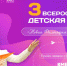 Продолжается приём заявок на III Всероссийскую детскую премию «Новая философия воспитания» - Минобрнауки ДНР