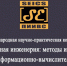 В ДонНТУ пройдёт V Международная научно-практическая конференции «Программная инженерия: методы и технологии разработки информационно-вычислительных систем» (ПИИВС-2024) - Минобрнауки ДНР