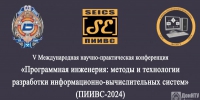 В ДонНТУ пройдёт V Международная научно-практическая конференции «Программная инженерия: методы и технологии разработки информационно-вычислительных систем» (ПИИВС-2024) - Минобрнауки ДНР