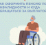 Оформить пенсию по инвалидности можно без посещения ОСФР по ДНР - DNR-Pravda.Ru