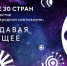 Участие в Международном симпозиуме «Создавая будущее» уже подтвердили представители из 33 стран - Минобрнауки ДНР