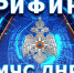 Брифинг об оперативной обстановке за период с 14 по 20 октября - МЧС России