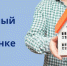 ВТБ запустил ипотеку под 2% для жителей ДНР и ЛНР - Донецк Медиа