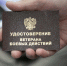 Как ветеранам боевых действий оформить ежемесячную денежную выплату в ДНР? - DNR-Pravda.Ru