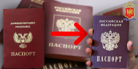 паспорт - МВД по ДНР