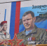 В Кировском состоялось торжественное открытие мурала, посвященного Александру Захарченко - DNR-Pravda.Ru