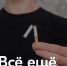 Мы расскажем вам как бросить курить! - Минспорт ДНР