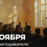 Поздравление Министра просвещения Сергея Кравцова с Днем преподавателя высшей школы - Минобрнауки ДНР