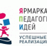 Ярмарка педагогических идей «Успешные практики реализации Федеральной образовательной программы начального общего образования» - Минобрнауки ДНР