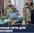 Представители Молодёжного совета ГУФССП России по Донецкой Народной Республике передали маскировочные сети военнослужащим - УФСПП по ДНР