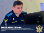 Судебные приставы взыскали с предпринимателя-должника 350 тысяч рублей