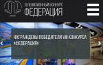 «Первый Республиканский Канал ДНР» стал победителем на Всероссийском открытом телевизионном конкурсе «Федерация»