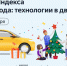 Яндекс проведет «Урок цифры» для российских школьников - DNR-Pravda.Ru